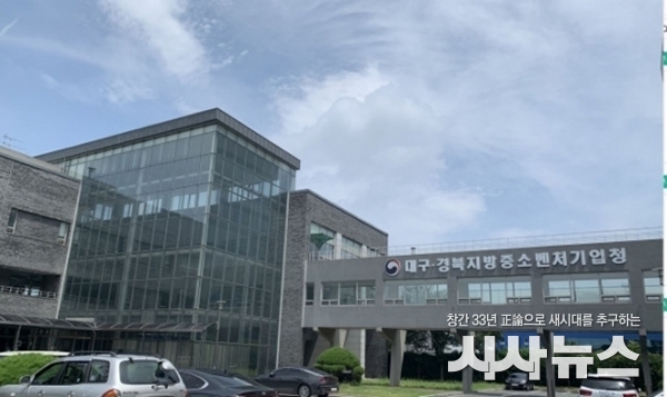  대구경북중소벤처기업청 전경 사진