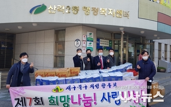  북구 의성향우회 산격2동 행정복지센터에 생필품 전달 사진