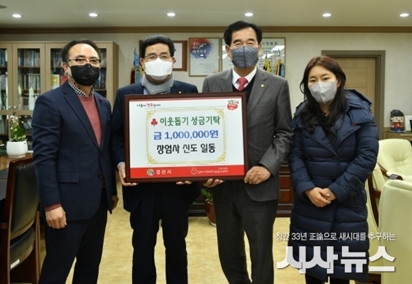  장엄사 신도회 경산시에 성금 전달 사진