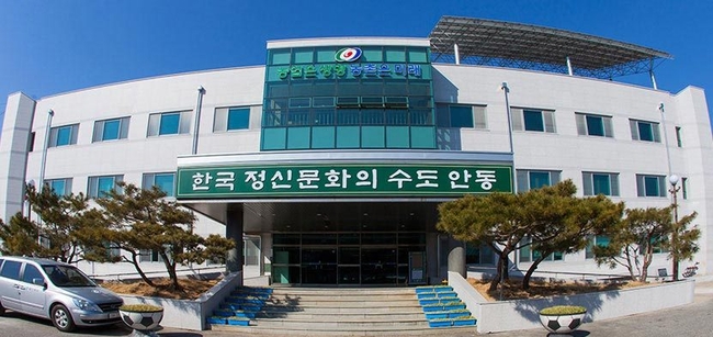안동시청 전경 사진