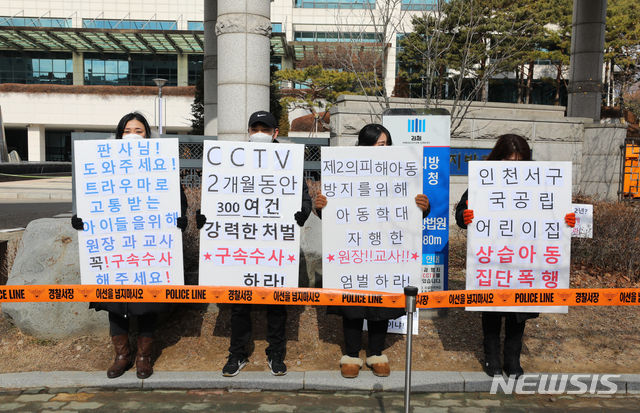 장애아동 등을 상습 학대한 혐의를 받는 인천 국공립 어린이집 보육교사 2명에 대한 구속영장실질심사가 열린 15일 오후 인천 미추홀구 인천지방검찰청 앞에서 학대 피해 아동 부모들이 구속 수사를 촉구하며 피켓 시위를 하고 있다. (사진/뉴시스)