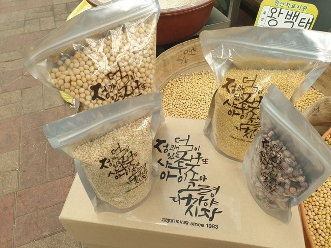 고령대가야 시장 지퍼백 사진