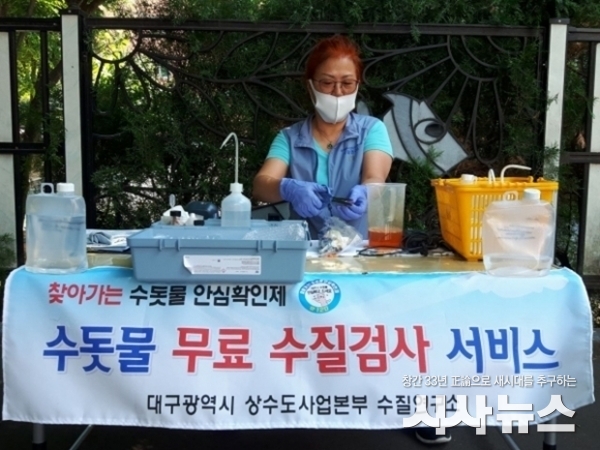  수돗물 무료 수질검사 서비스 사진
