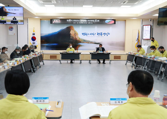 영양군이 18일 공약사업 추진상황 보고회를 진행하고 있다.
