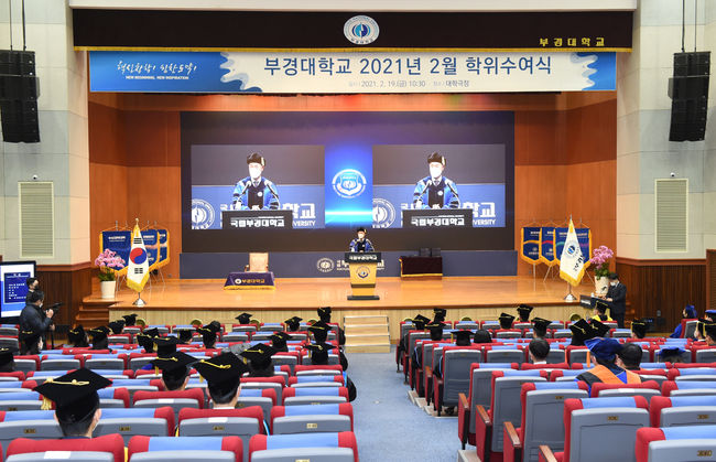 부경대 학위수여식 전경
