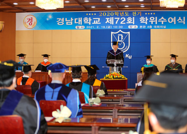 경남대 제72회 2020학년도 전기 학위수여식 전경
