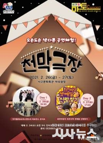  마토 천막극장 포스터