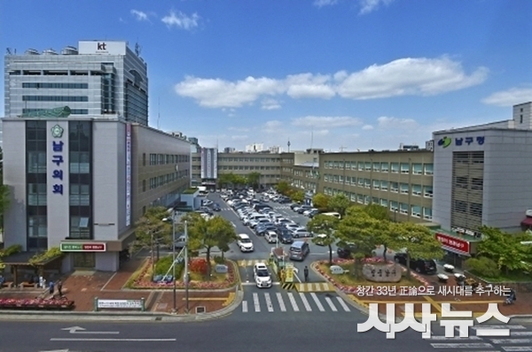  남구청 전경 사진