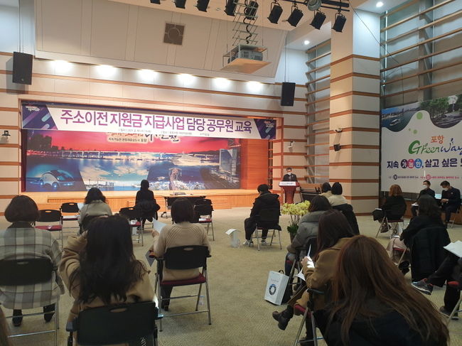 주소이전지원금 지급사업 담당공무원 교육