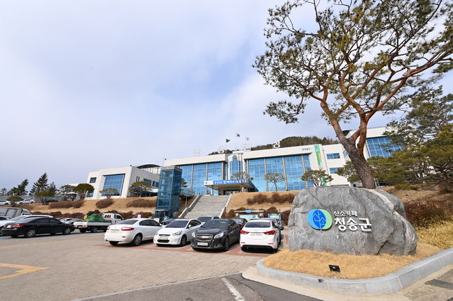 청송군청 전경 사진