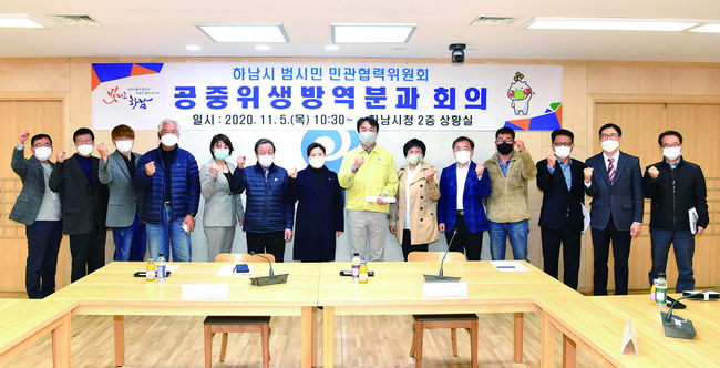 코로나19 대응 민간협력위원회 운영