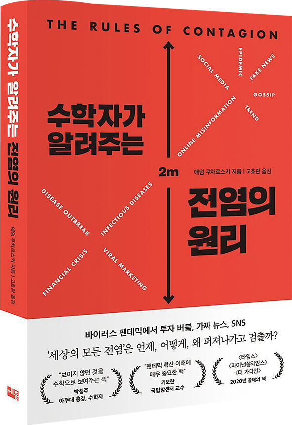 애덤 쿠차르스키 지음 / 세종서적 펴냄 / 1만9,000원