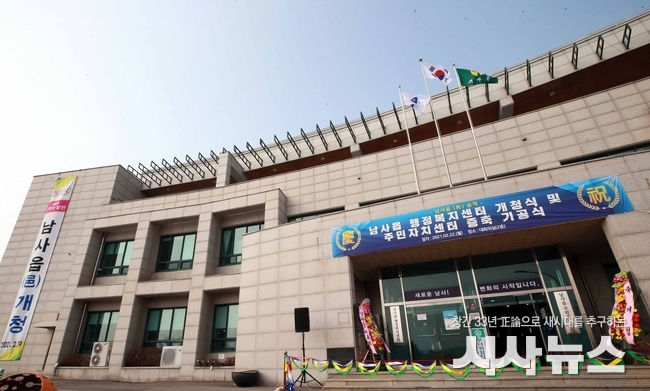 22일 남사읍 행정복지센터 개청식 모습