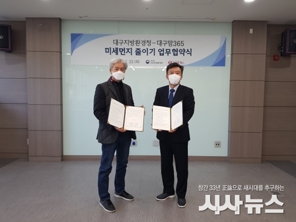 대구지방환경청과 대구맘365 미세먼지 줄이기 업무협약 사진