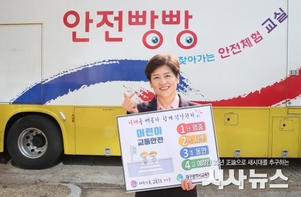  강은희 교육감 교통안전 챌린지 캠페인 사진