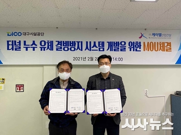  대구시성공단과 케이엘 산업건설 안전사고 업무협약 사진