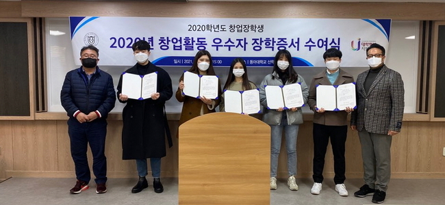박준홍(맨 오른쪽) 창업지원단장과 창업장학금 수혜 학생들이 기념촬영을 하고 있다.