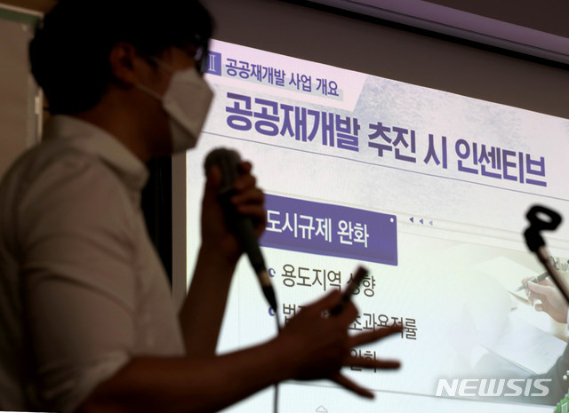 서울시가 9월14일 오전 서울 중구 서울시청 서소문청사 후생동에서 재개발 신규 검토구역 관련 공공재개발 합동설명회를 하고 있다. (사진/뉴시스)