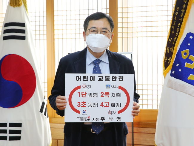 주낙영 경주시장이 ‘어린이 교통안전 릴레이 챌린지’에 동참하고 있다.