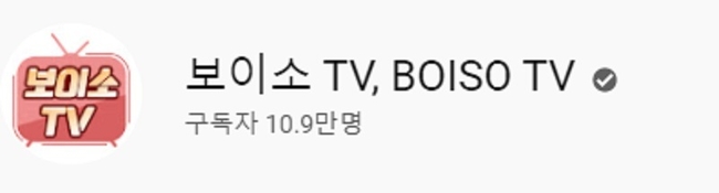 보이소TV 인증 배지