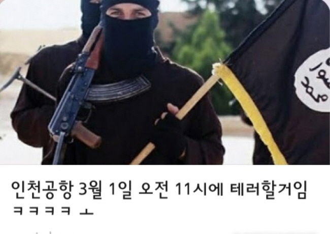 지난 21일께 인천국제공항을 테러하겠다는 유튜브(www.youtube.com) 영상이 올라와 경찰이 수사에 나섰다. 사진은 유튜브 해당 영상. (사진=유튜브 캡쳐/뉴시스 제공)