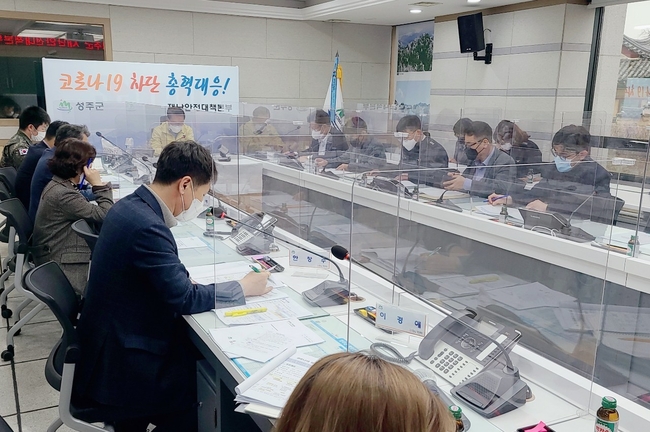 성주군 코로나19 예방접종 지역협의체 회의 사진