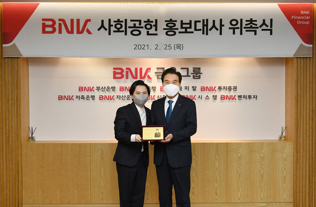 BNK 사회공헌 홍보대사 위촉식 사진