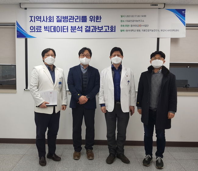 동아대 LINC+ 사업 ‘지역사회 질병관리를 위한 의료 빅데이터 분석 결과보고회’ 현장. 왼쪽부터 정영진 동아대병원 핵의학과 교수, 김상진 동아대 경영정보학과 교수, 강도영 동아대병원 핵의학과 교수, 설영수 동아대 수학과 교수