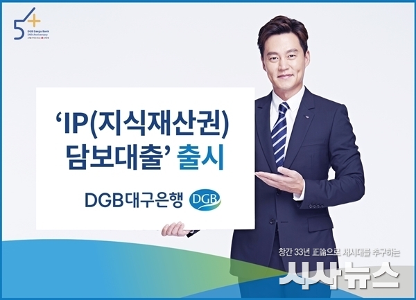  대구은행 ip 담보대출 출시 포스터