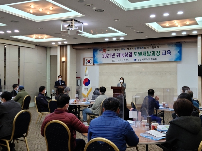 ‘2021년 귀농창업모델개발과정’ 1기 교육 개강식 사진