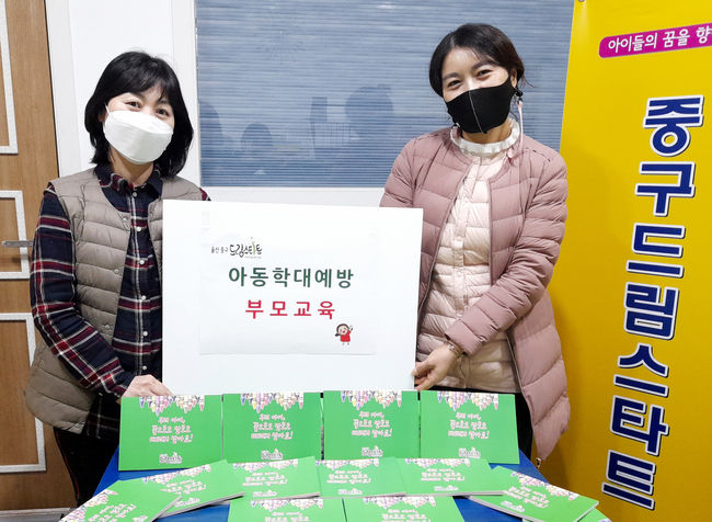 드림스타트 부모교육 예방 책자 배부 모습