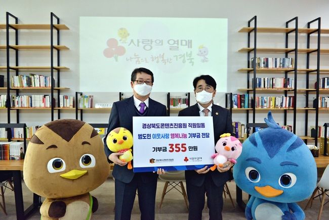 경상북도콘텐츠진흥원이 '범도민 이웃사랑 행복나눔' 캠페인에 동참 후 기념촬영을 하고 있다.