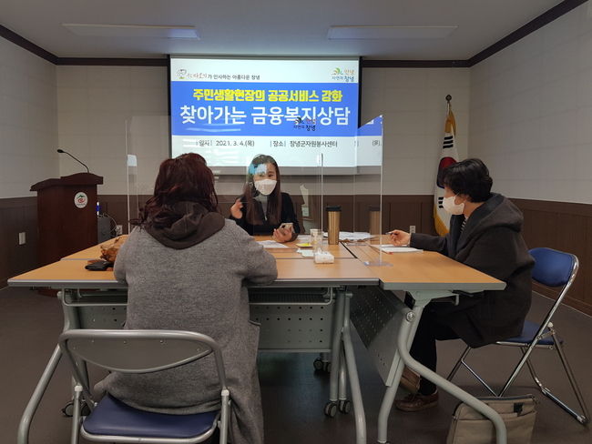 4일 창녕군자원봉사센터에서 찾아가는 금융복지상담을 하고 있다.