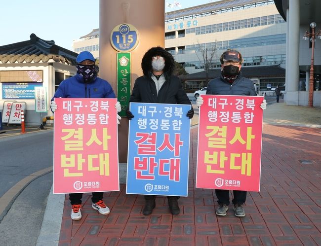 4주째 이어지고 있는 안동시의회의 출근길 피켓시위에 최근 시민단체까지 합세해 대구경북행정통합이 범시민운동으로 확대되고 있다.