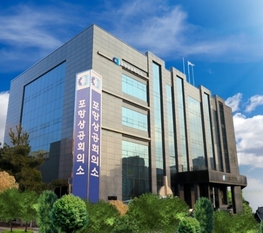 포항상공회의소 전경 사진