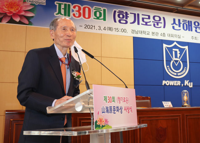 경남대 박재규 총장 산해원문화상 수상 전경 사진