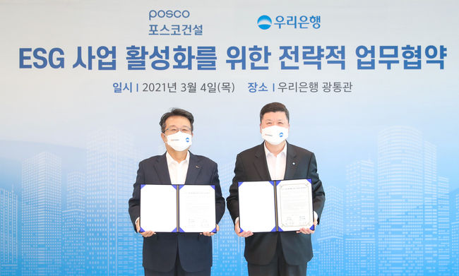 우리은행은 서울 중구 우리은행 본점 광통관에서 ㈜포스코건설과 ‘ESG 사업 활성화를 위한 전략적 업무협약’을 맺었다. 권광석(오른쪽) 우리은행장과 한성희 ㈜포스코건설 대표이사가 기념촬영을 하고 있다. / 사진제공=우리은행