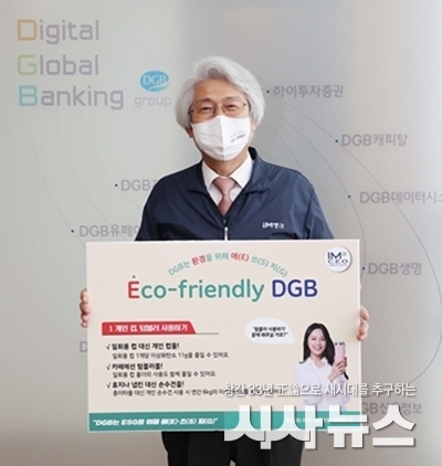  ESG 캠페인 실천하는 김태오 회장