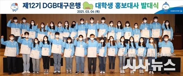  대구은행 대학생 홍보대사 발대식 사진