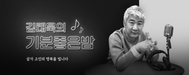 SBS 러브FM '김태욱의 기분 좋은 밤'에서 고(故) 김태욱 전 아나운서를 추모했다 (사진=SBS 홈페이지 사진 캡처/뉴시스 제공) 