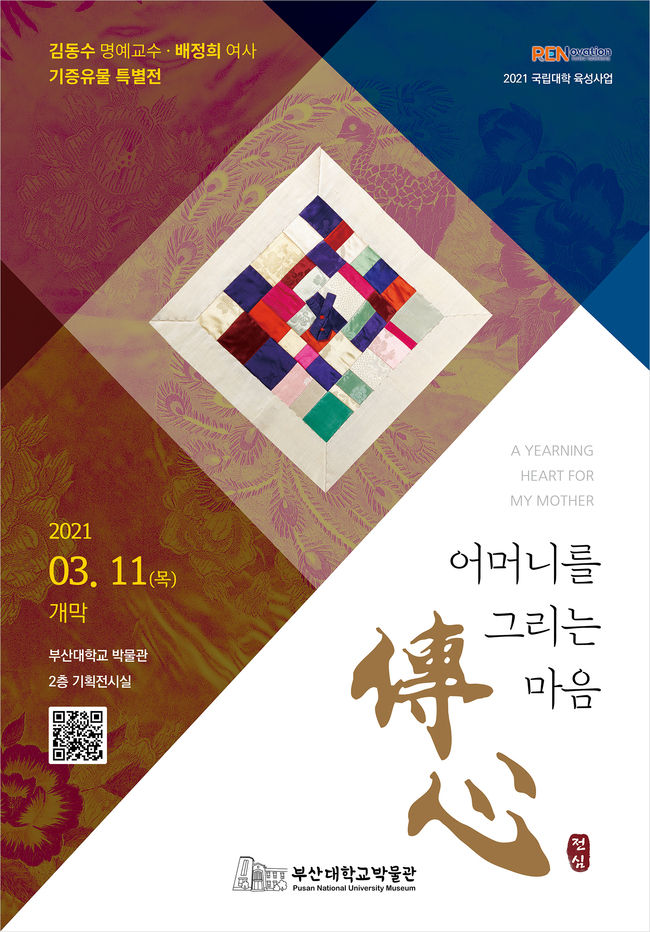 부산대 박물관 전시 포스터