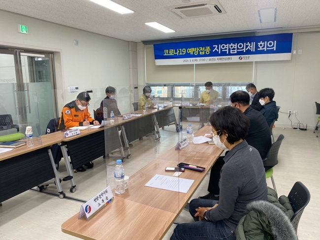 코로나 19 예방접종 지역협의체 회의 사진