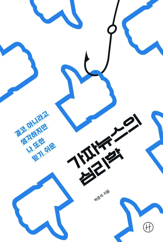 박준석 지음/ 휴머니스트 펴냄/ 1만5000원 