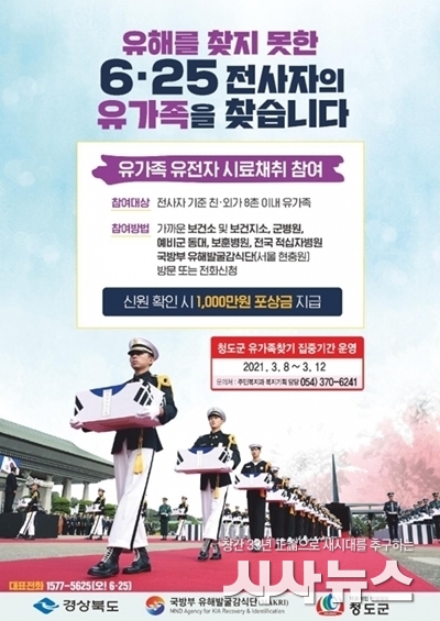  6.25전사자 유가족 찾기 포스터