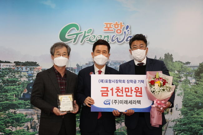 (주)미래세라텍 장학금 기탁 사진
