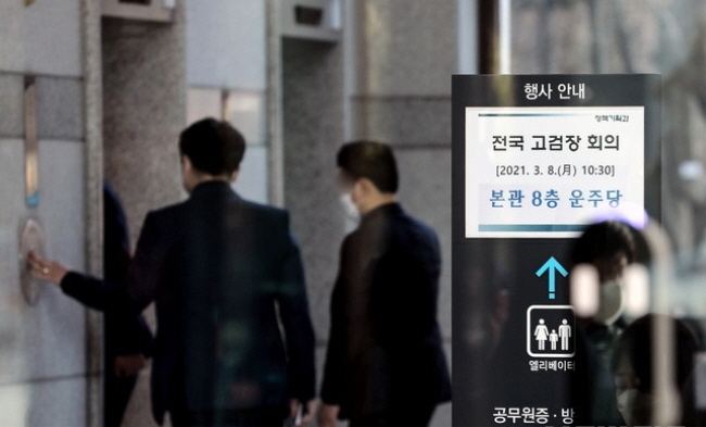 전국 고검장회의가 열리는 8일 오전 서울 서초구 대검찰청 로비에 회의 안내문이 세워져 있다. (사진=뉴시스 제공)