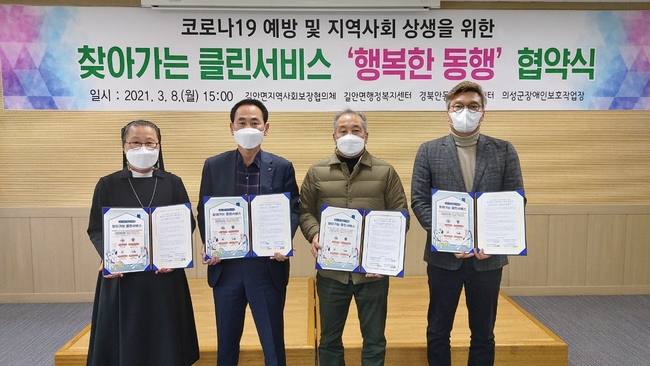 '찾아가는 클린서비스’ 업무협약식 사진