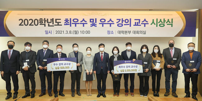 이해우(가운데) 총장과 최우수 및 우수 강의교수 수상자들이 기념촬영을 하고 있다.