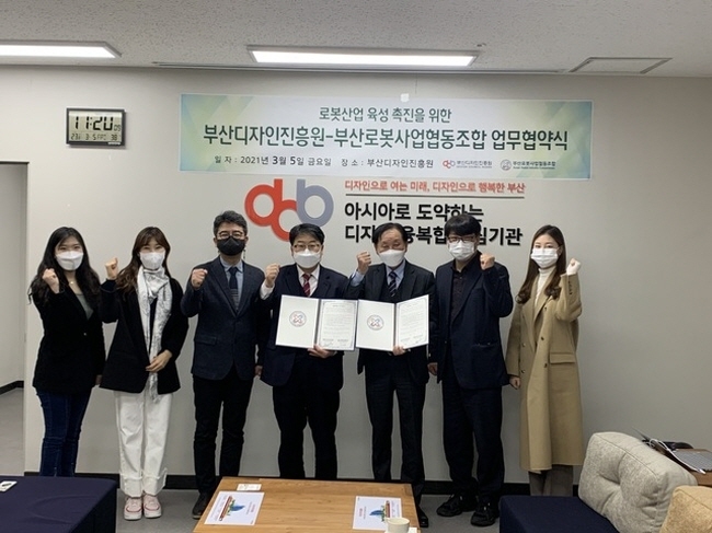 부산디자인진흥원과 부산로봇사업협동조합(이사장 유학현)이 로봇산업 육성 촉진 협력 협약(MOU)을 지난 5일 체결했다.(사진=뉴시스 제공)