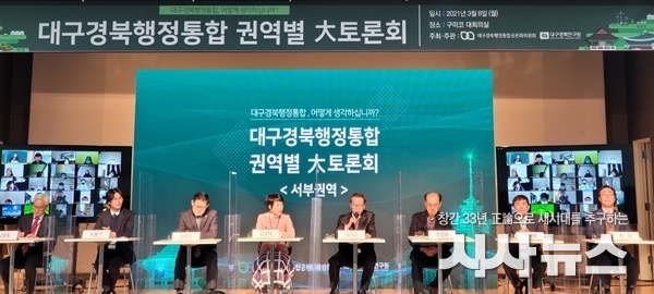 대경통합 권역별 대토론회 사진